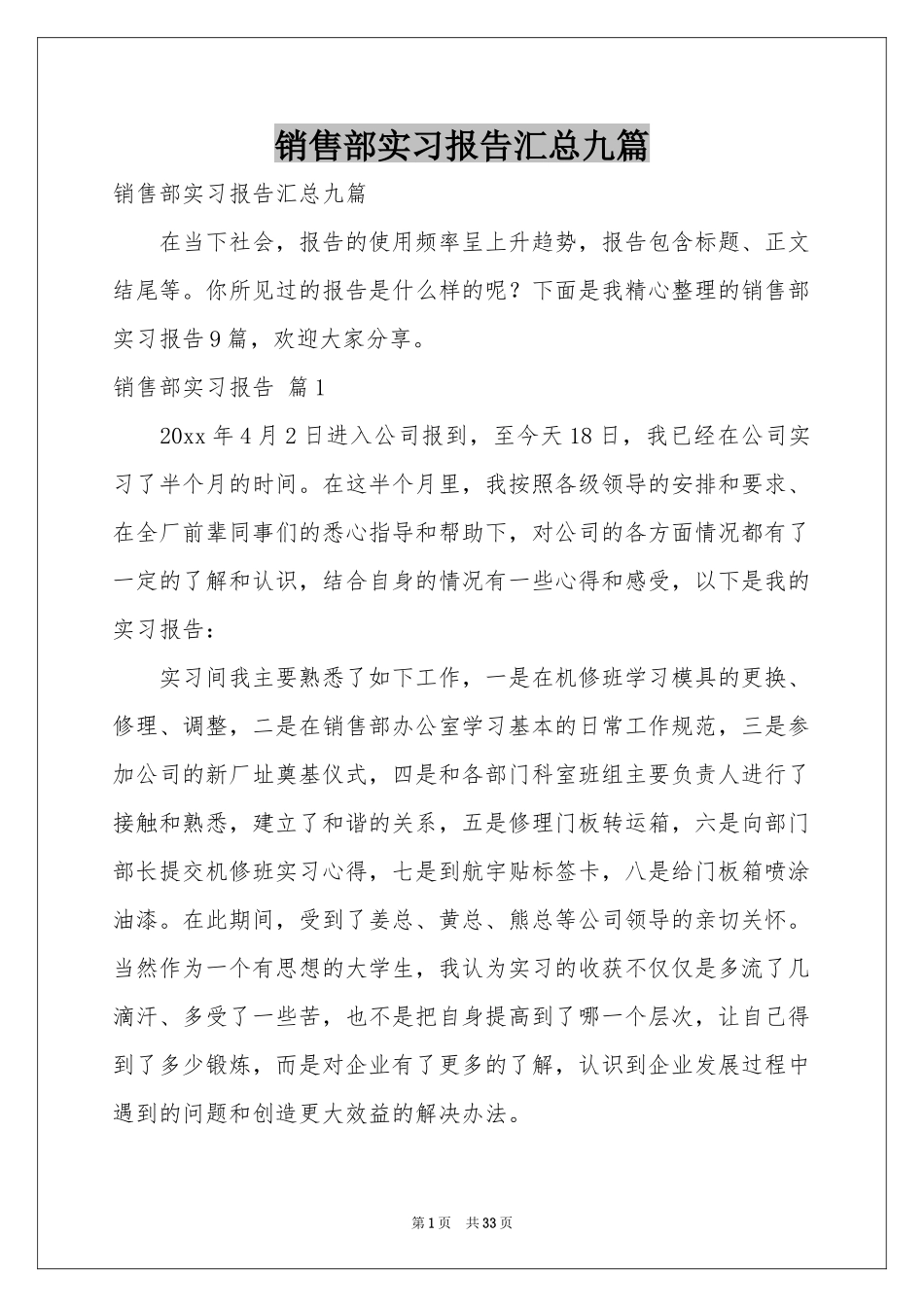 销售部实习报告汇总九篇_第1页
