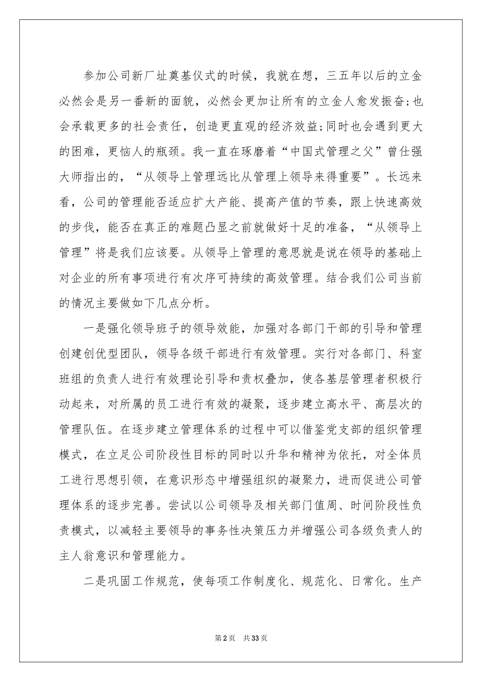 销售部实习报告汇总九篇_第2页