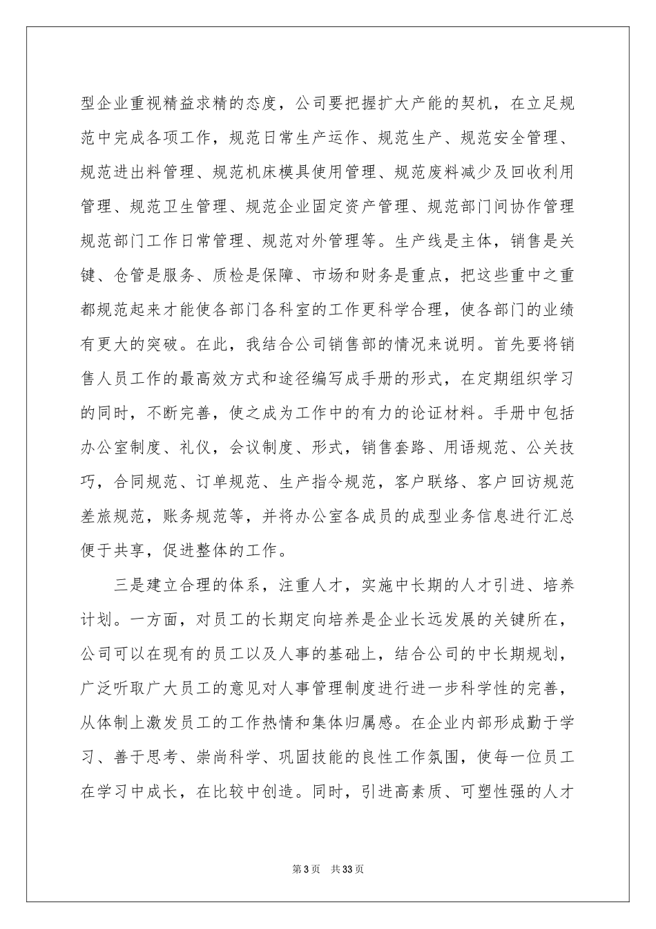 销售部实习报告汇总九篇_第3页