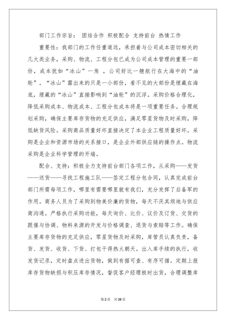 销售部公司年终参考总结合集10篇_第2页