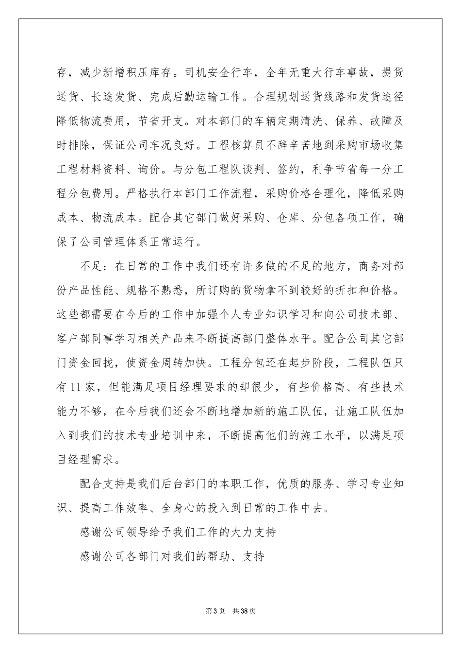 销售部公司年终参考总结合集10篇_第3页