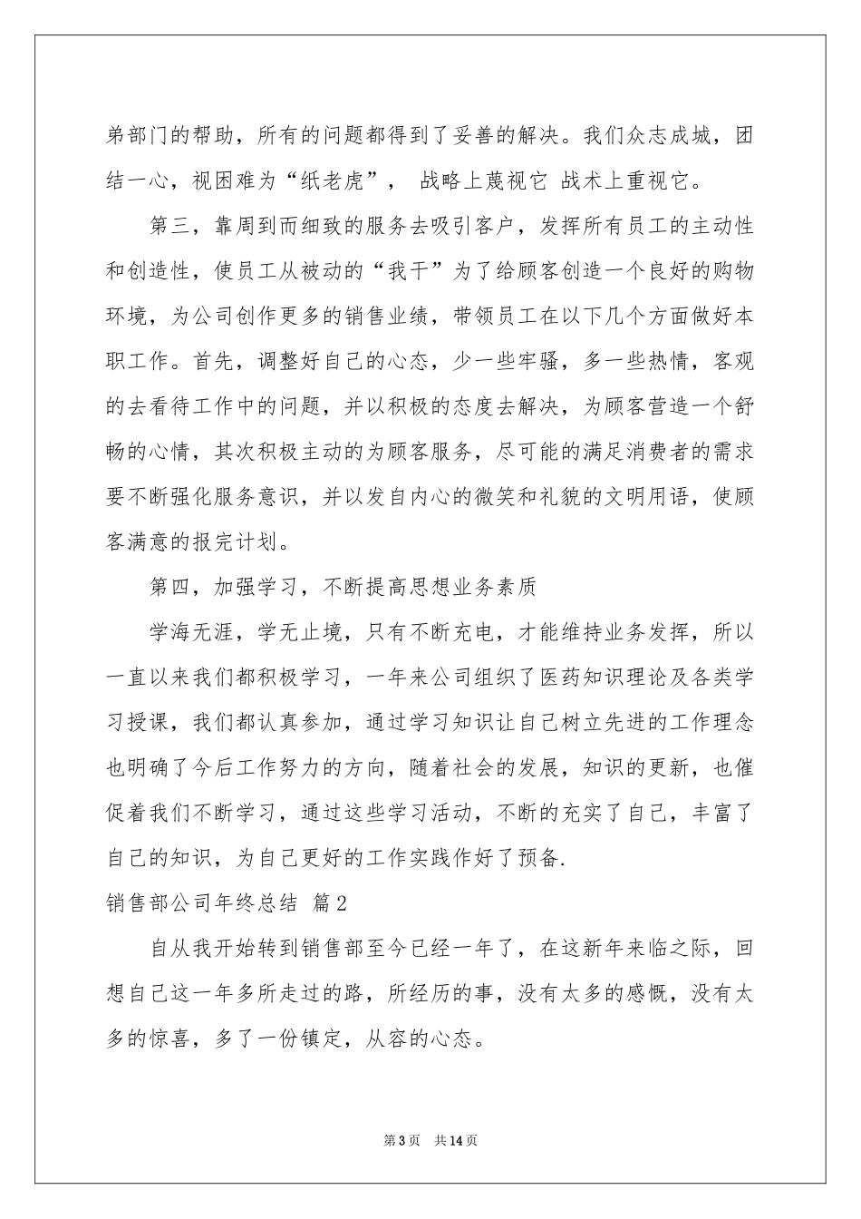 销售部公司年终参考总结四篇_第3页