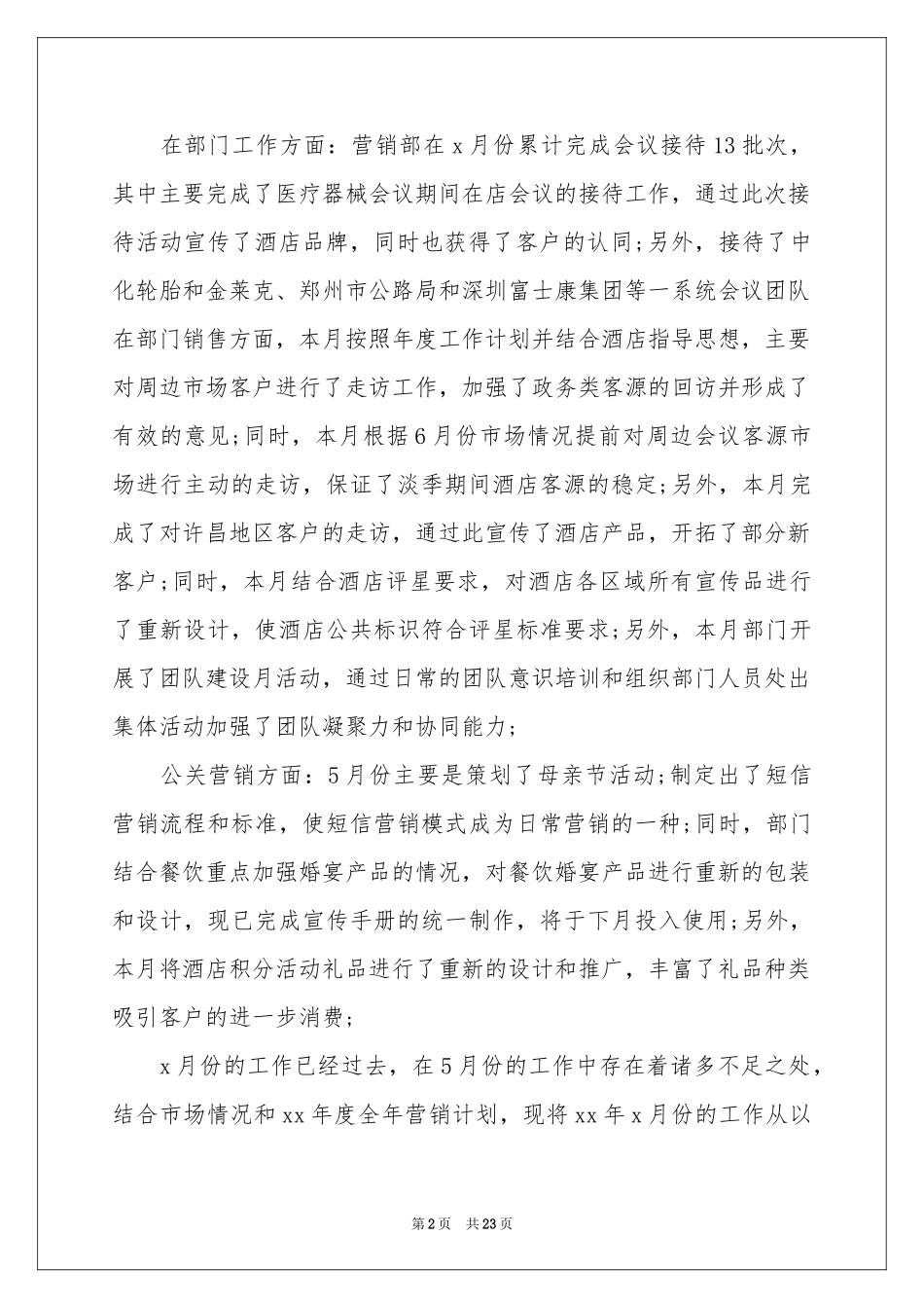 销售部季度工作参考总结_第2页