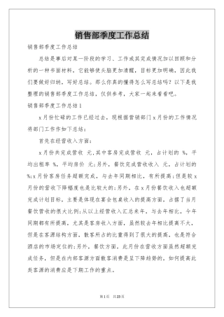 销售部季度工作参考总结