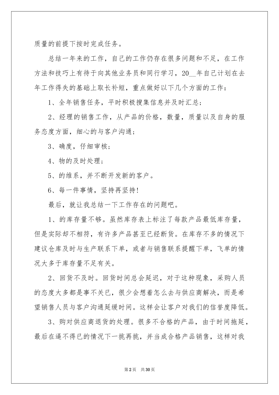 销售部公司年终参考总结汇编七篇_第2页
