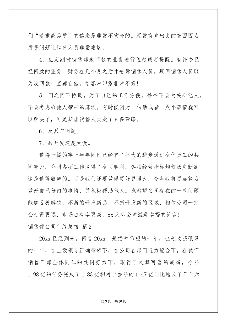 销售部公司年终参考总结汇编七篇_第3页