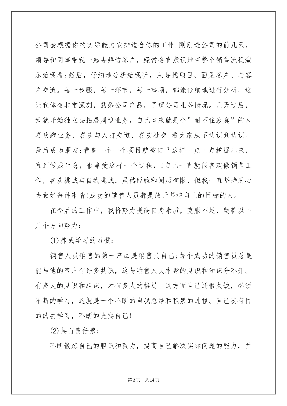 销售部员工月度工作参考总结_第2页