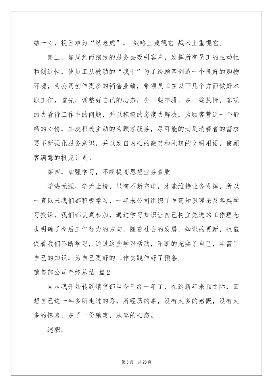 销售部公司年终参考总结汇编六篇_第3页