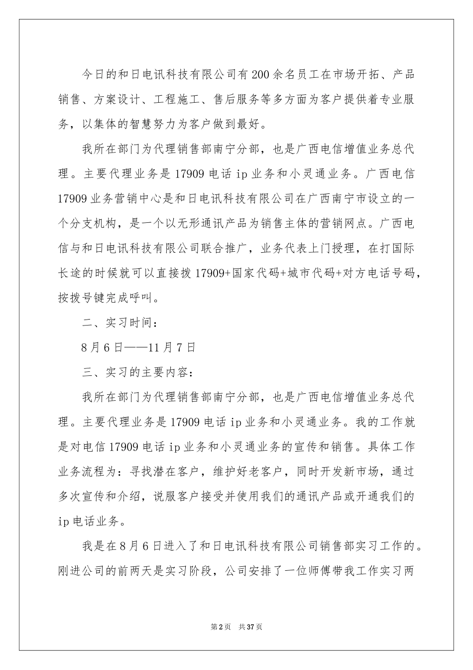 销售部实习报告十篇_第2页