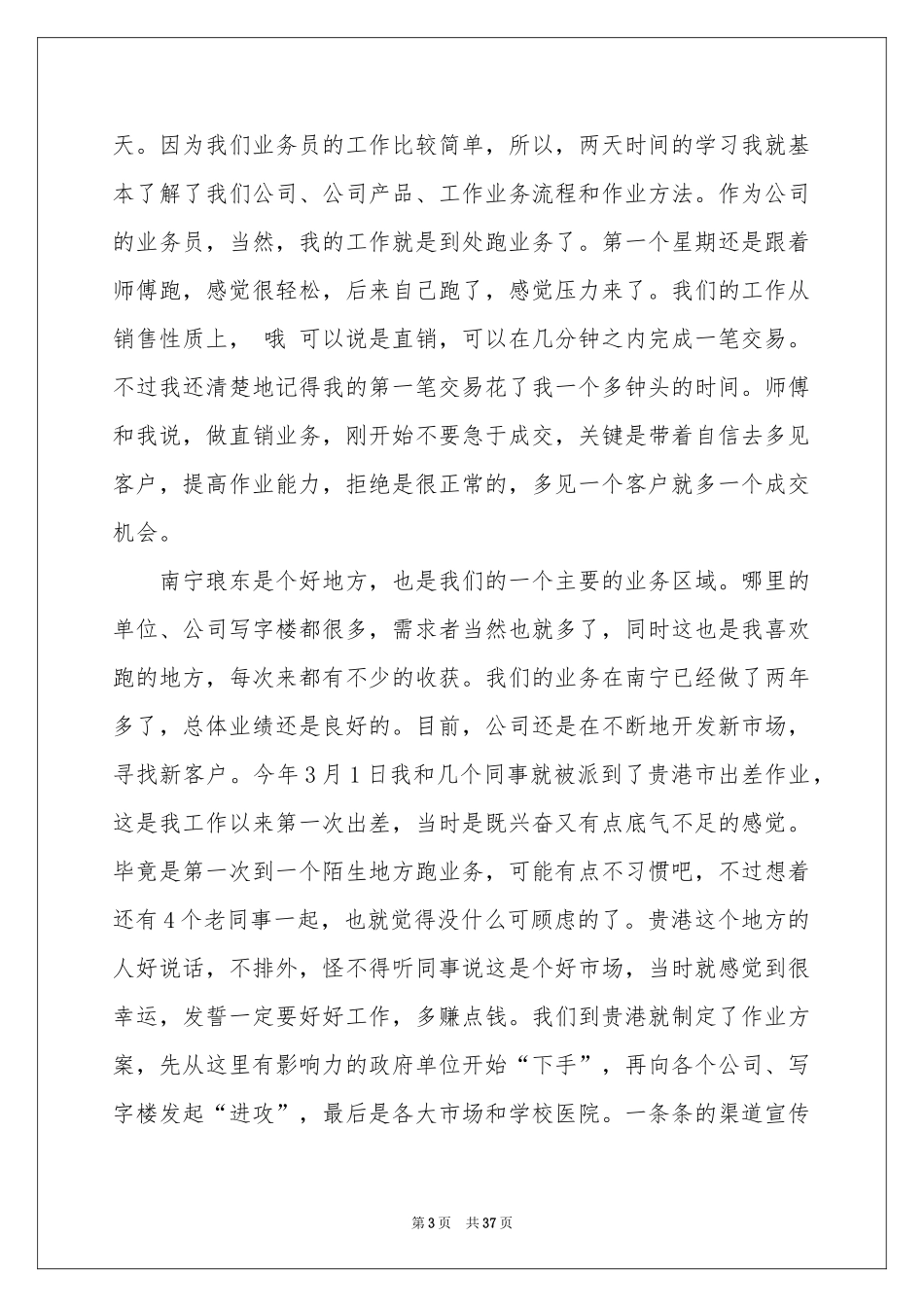 销售部实习报告十篇_第3页