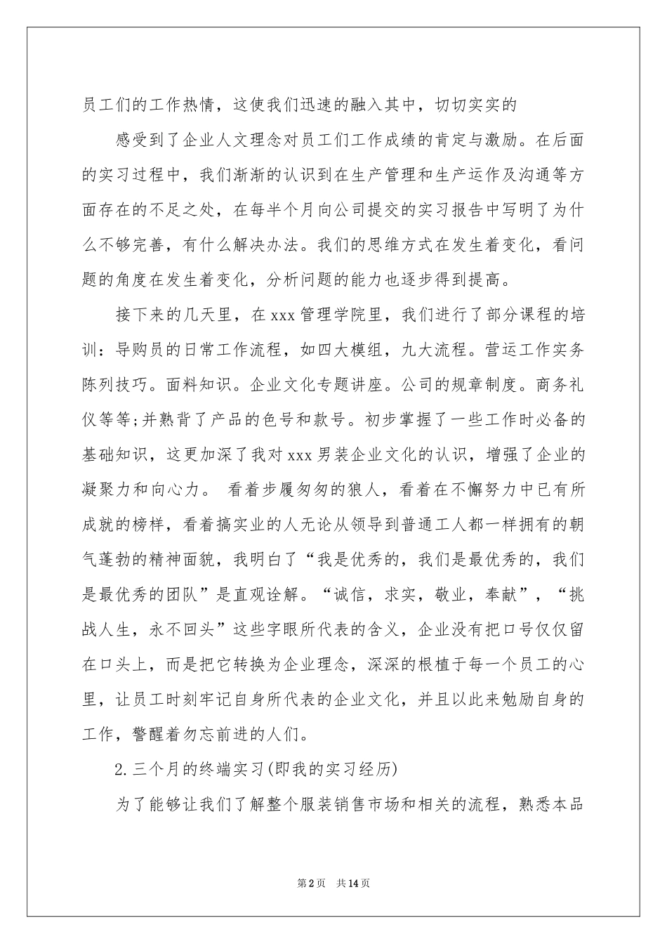 销售部实习报告4篇_第2页