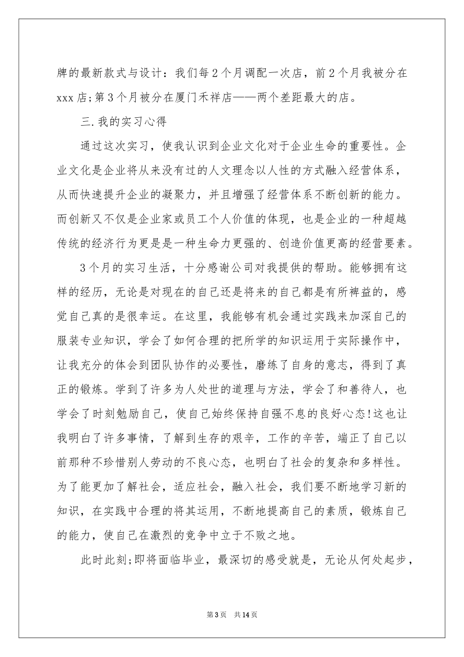 销售部实习报告4篇_第3页