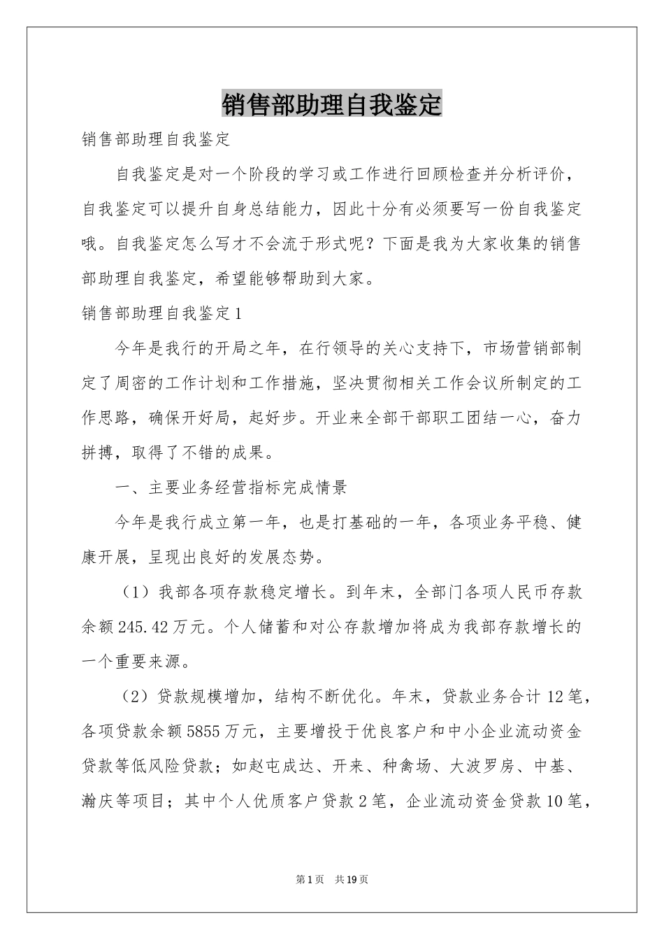 销售部助理自我鉴定_第1页