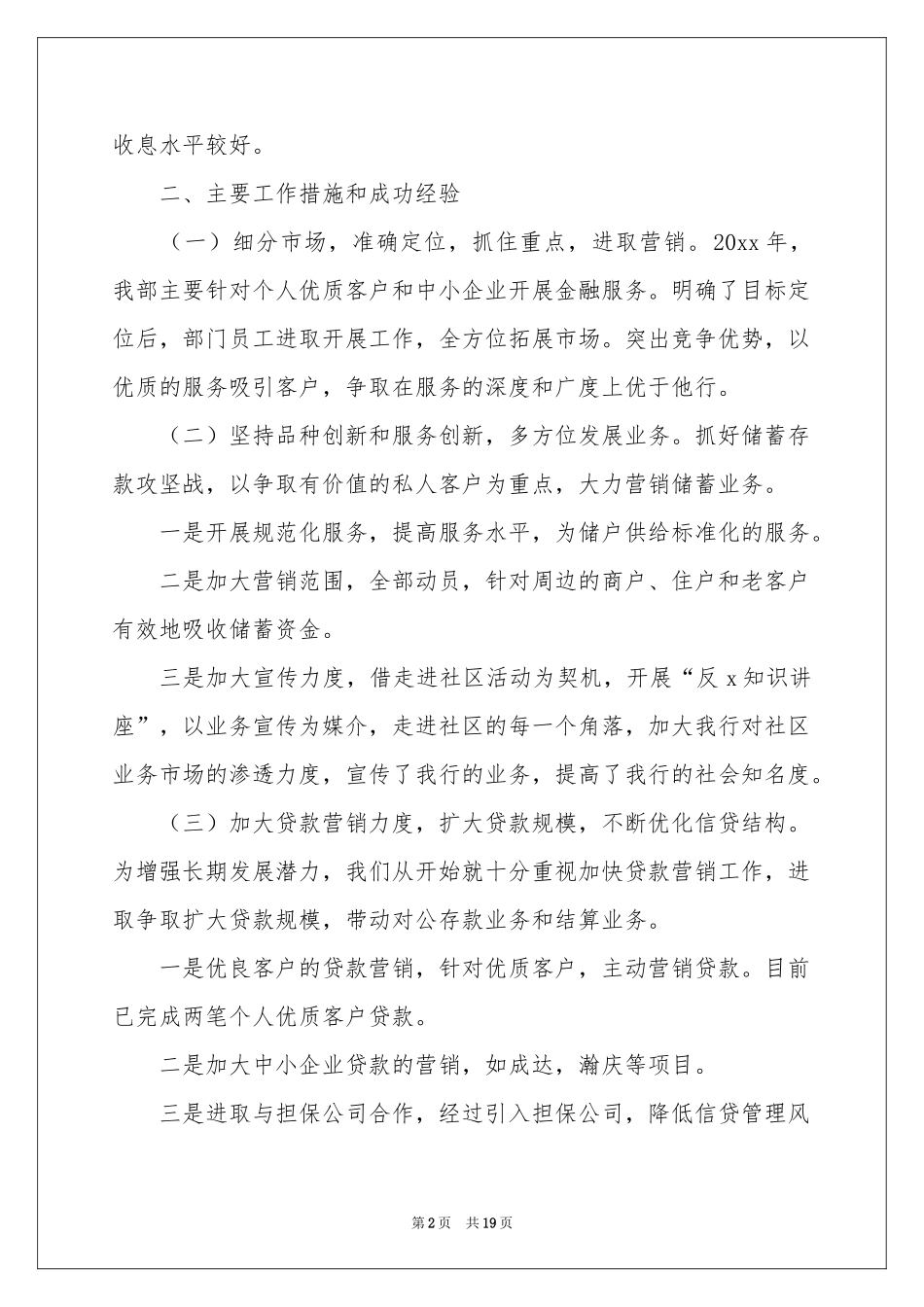 销售部助理自我鉴定_第2页