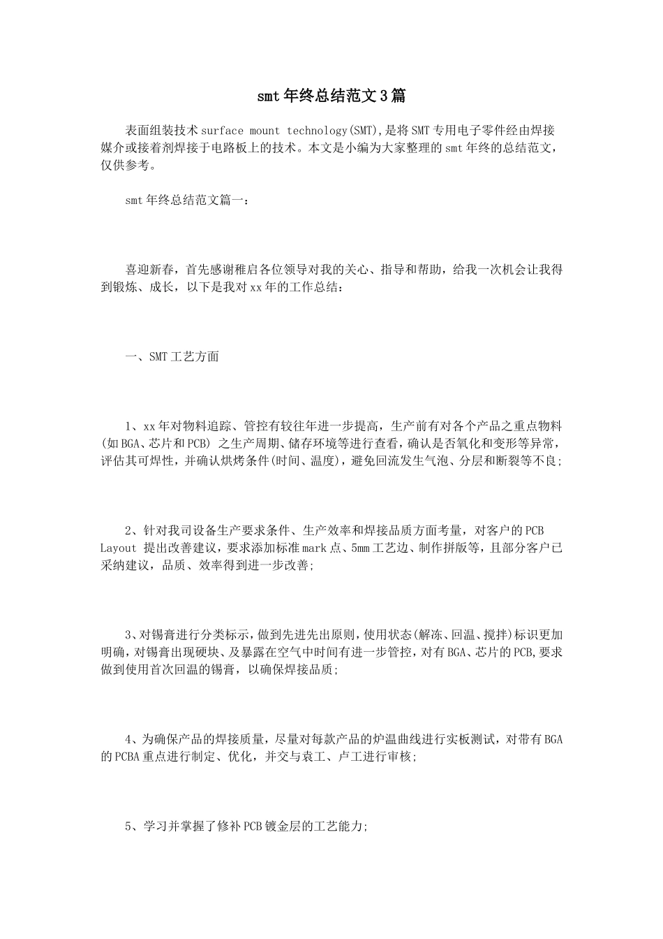 smt年终总结范文3篇_第1页