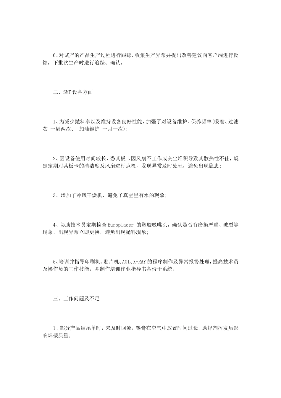 smt年终总结范文3篇_第2页