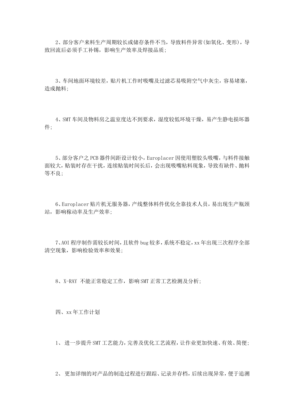 smt年终总结范文3篇_第3页