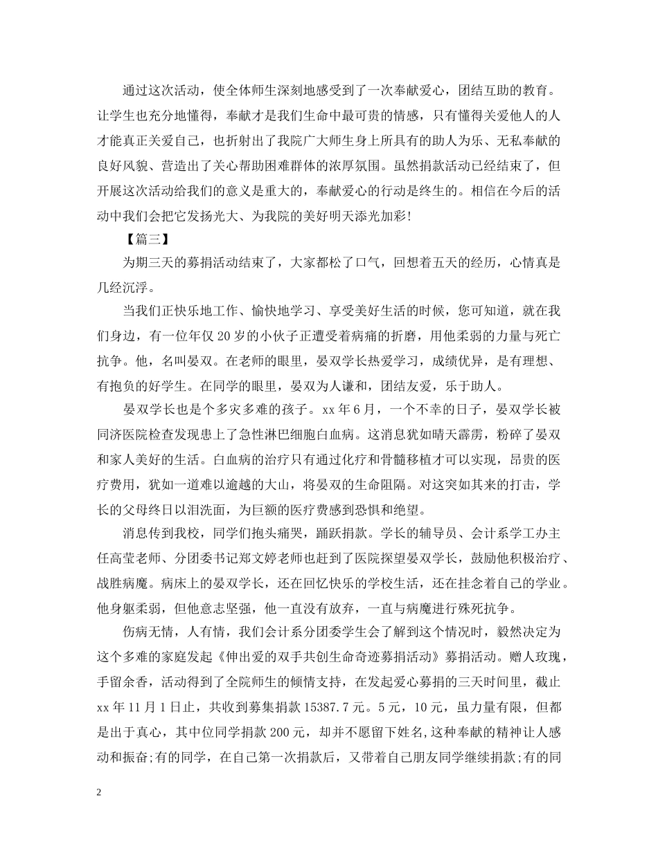 爱心捐款的活动总结范文 _第2页
