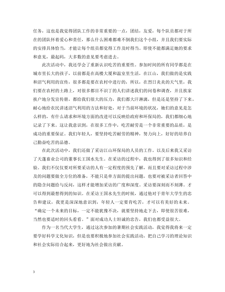 爱护环境的活动总结三篇 _第3页