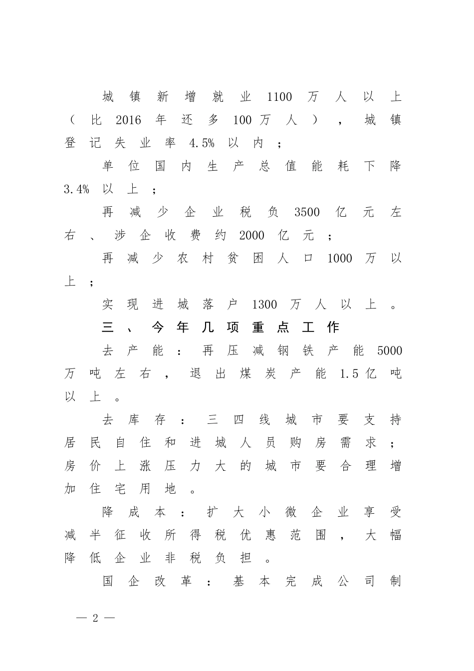 政府工作报告极简版_第2页