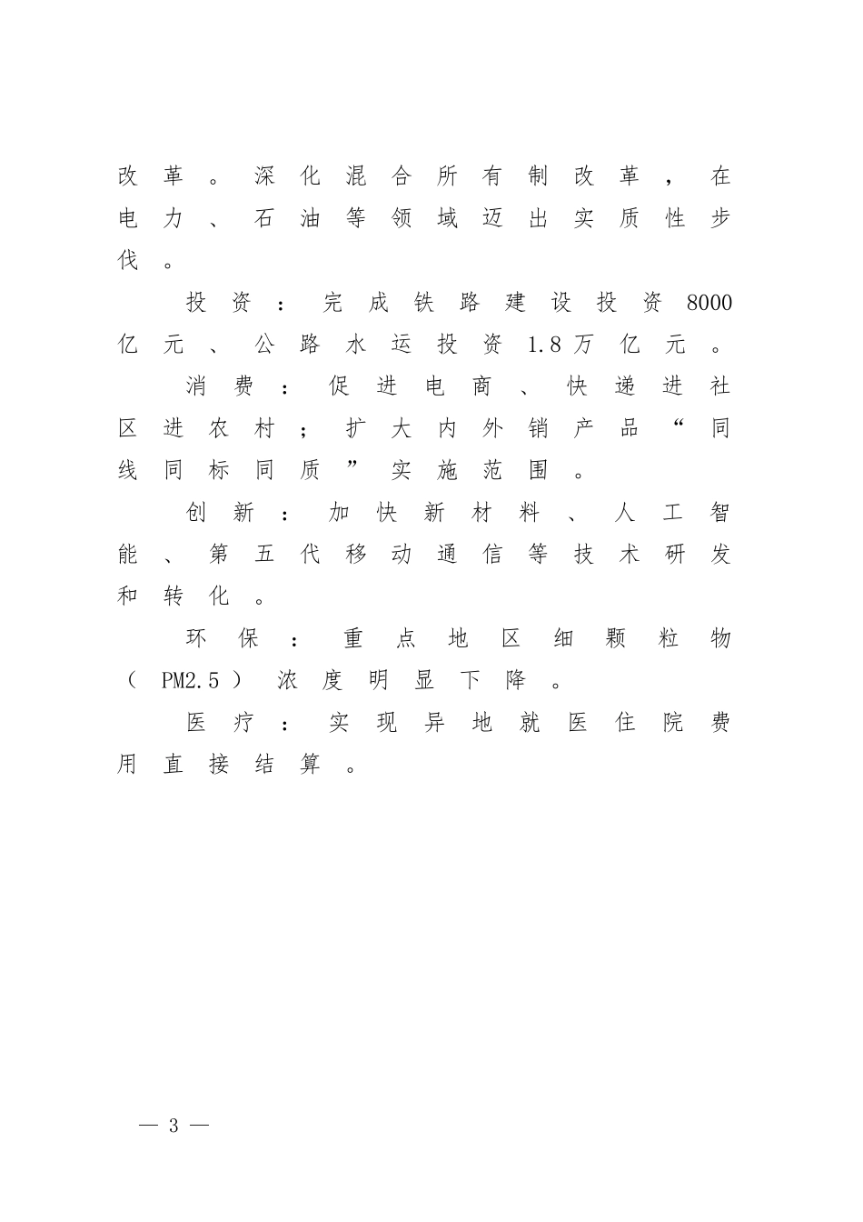 政府工作报告极简版_第3页