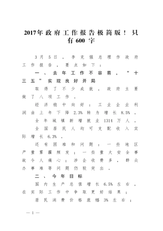 政府工作报告极简版