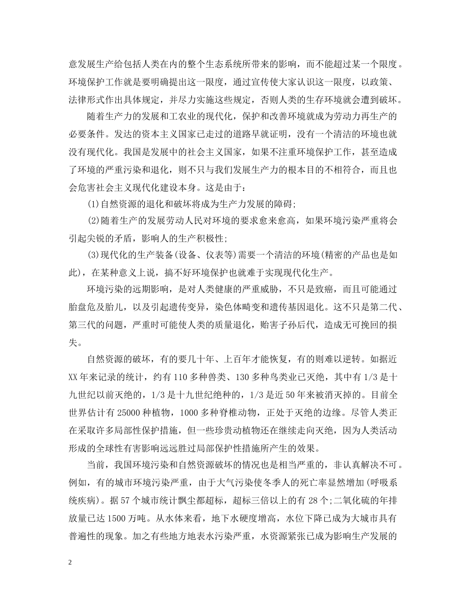 爱护环境月总结 _第2页