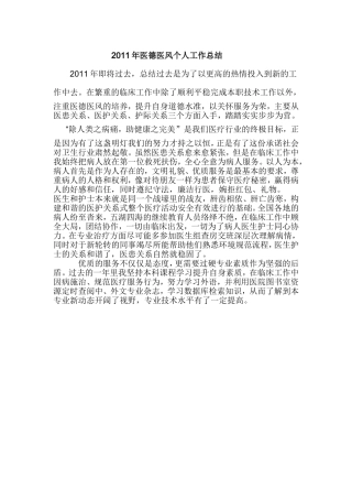 医德医风个人工作总结