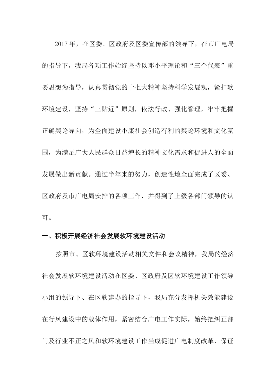 区广电局岗位工作总结_第2页