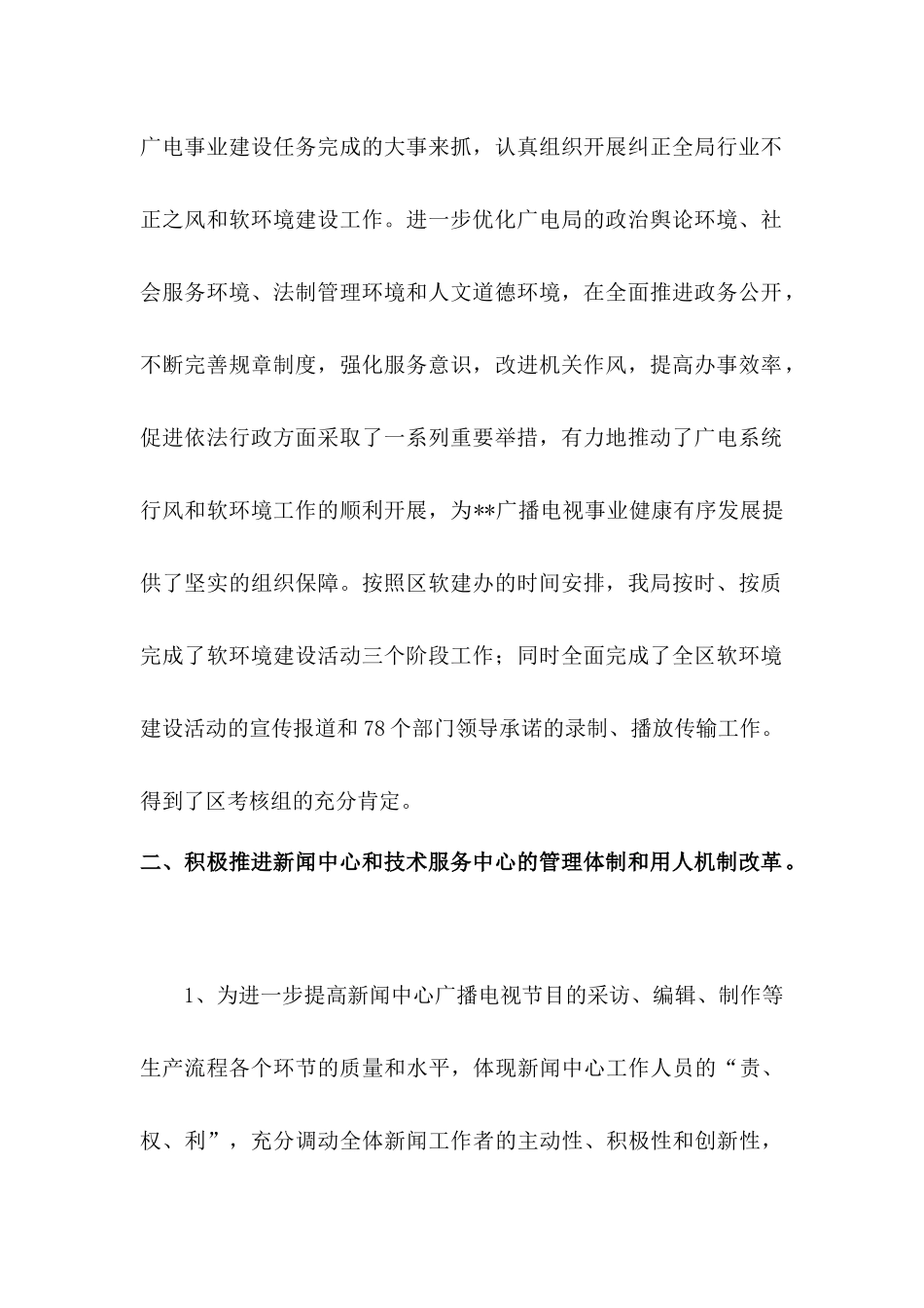 区广电局岗位工作总结_第3页