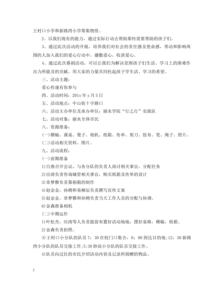 爱心捐助的活动总结范文 _第2页