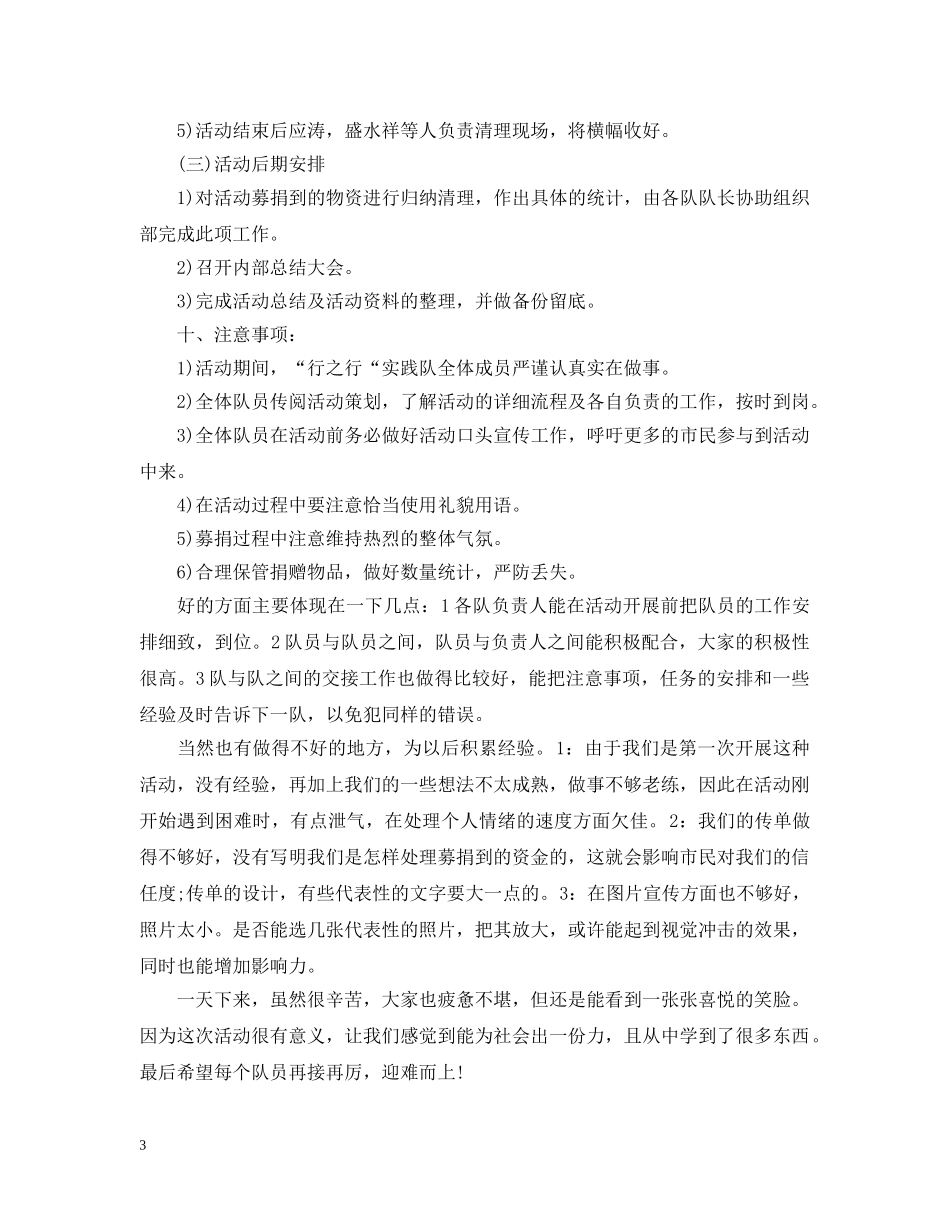 爱心捐助的活动总结范文 _第3页