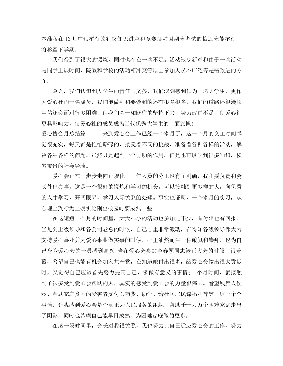 爱心协会月总结 _第3页