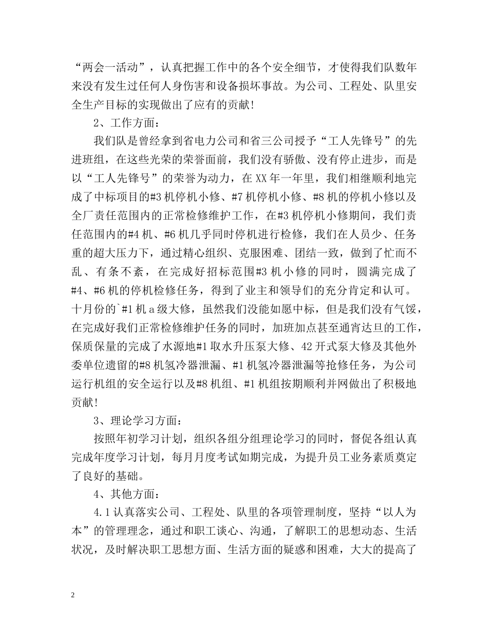 爱岗敬业个人工作总结 _第2页