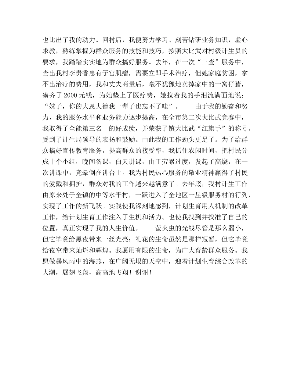 爱岗敬业演讲稿(计划生育) _第2页