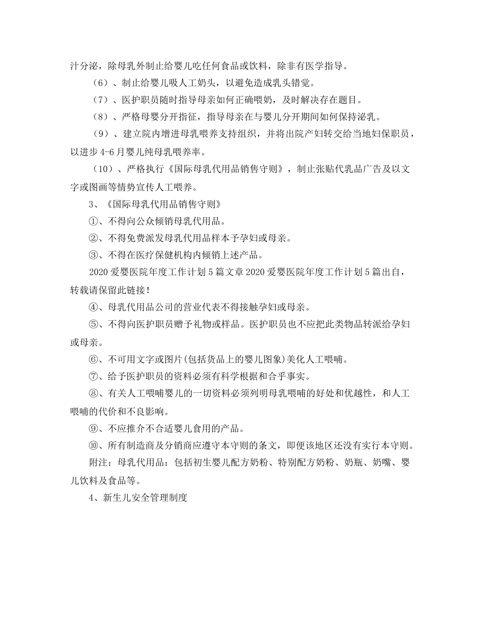 爱婴医院年度工作计划范文2024 _第2页