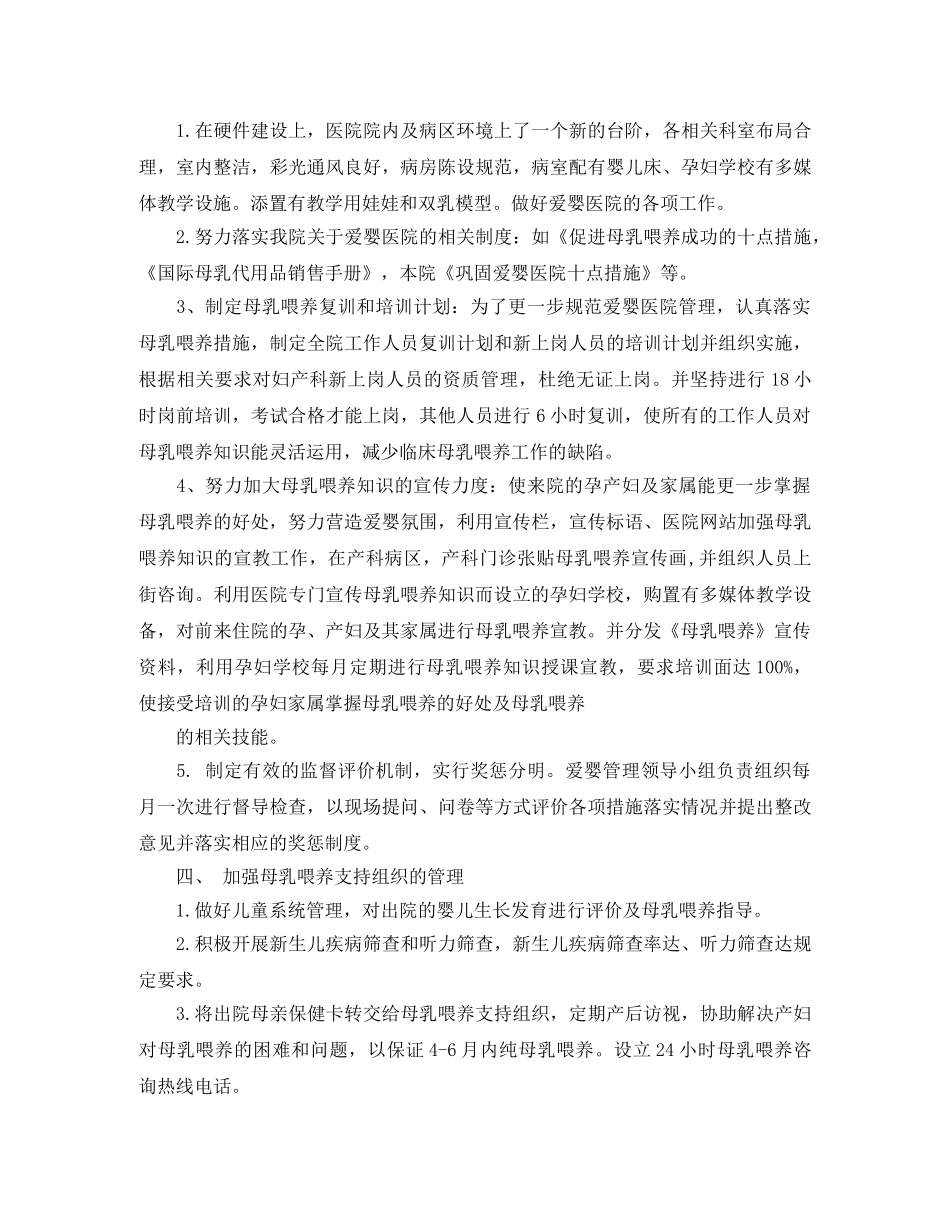 爱婴医院管理工作计划结尾 _第2页
