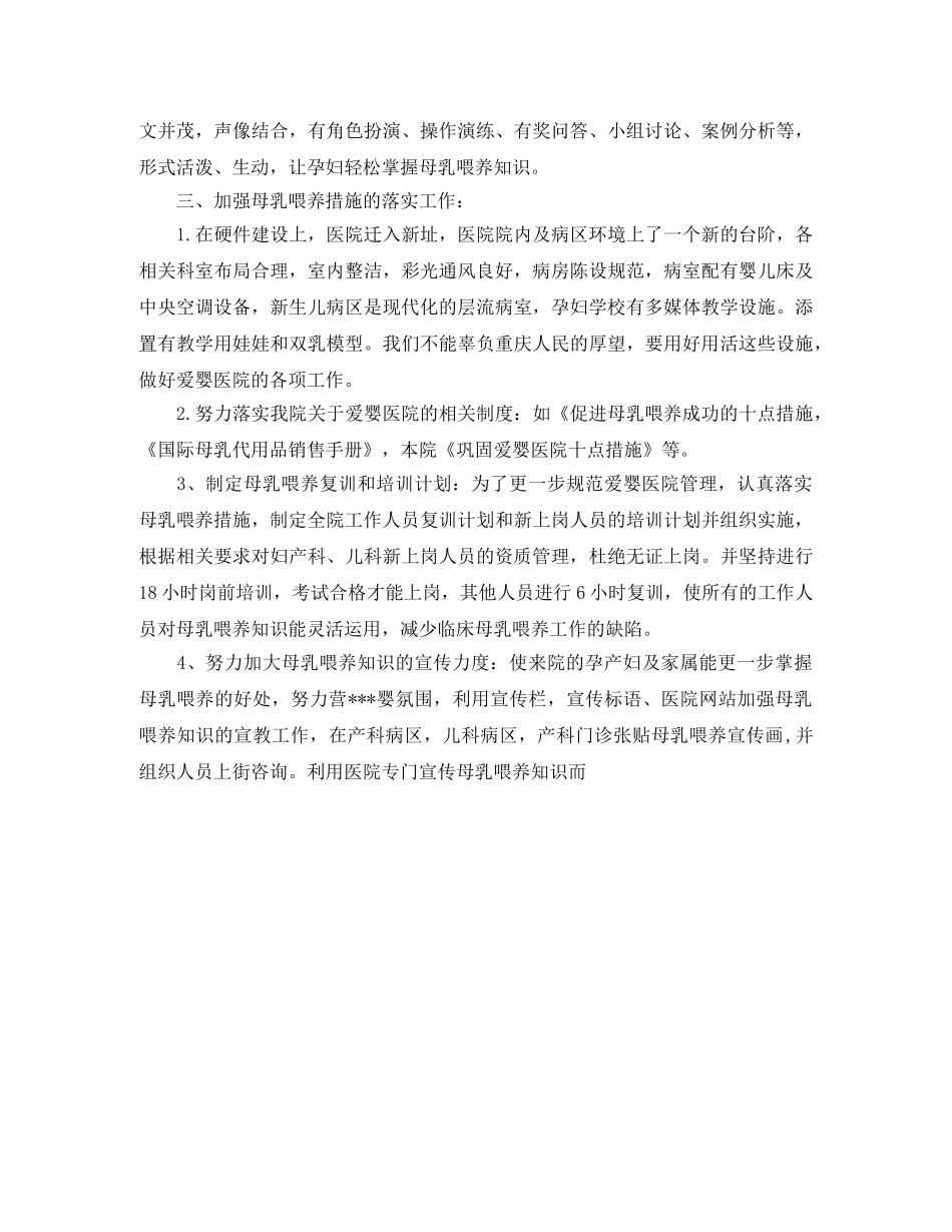 爱婴医院年度工作计划范文 _第2页