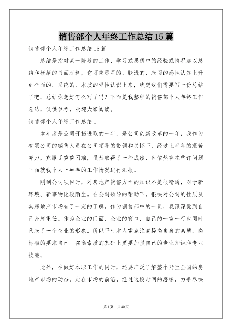 销售部个人年终工作参考总结15篇_第1页