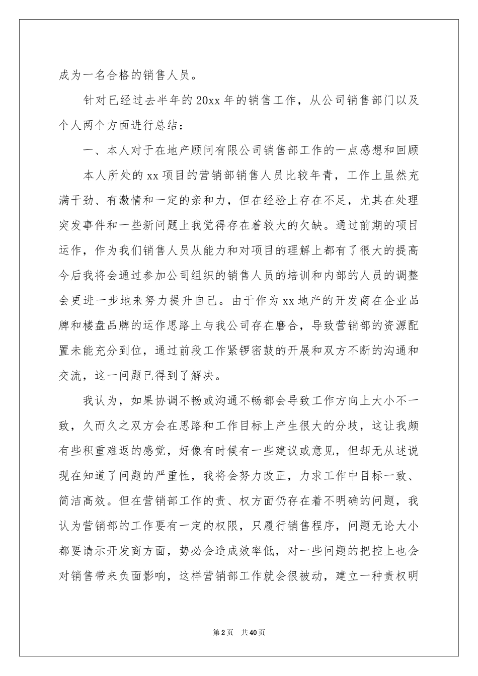 销售部个人年终工作参考总结15篇_第2页