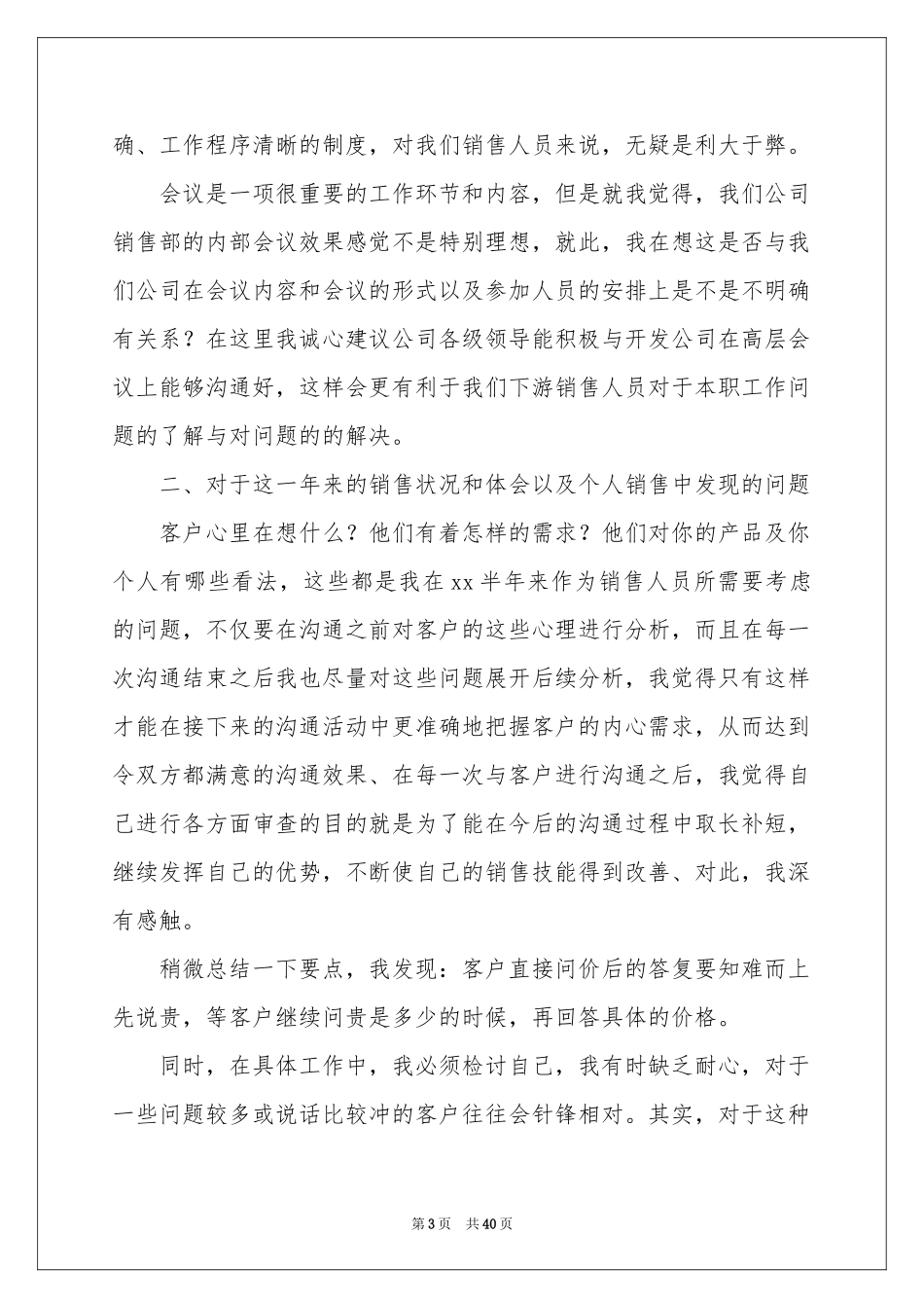 销售部个人年终工作参考总结15篇_第3页