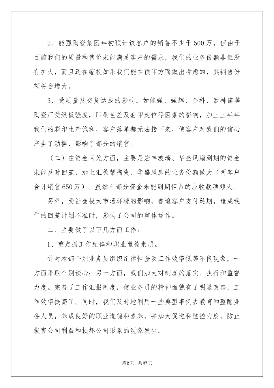 销售部个人工作参考总结_第2页