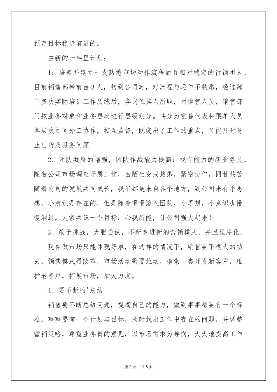 销售部主管年工作参考总结_第2页