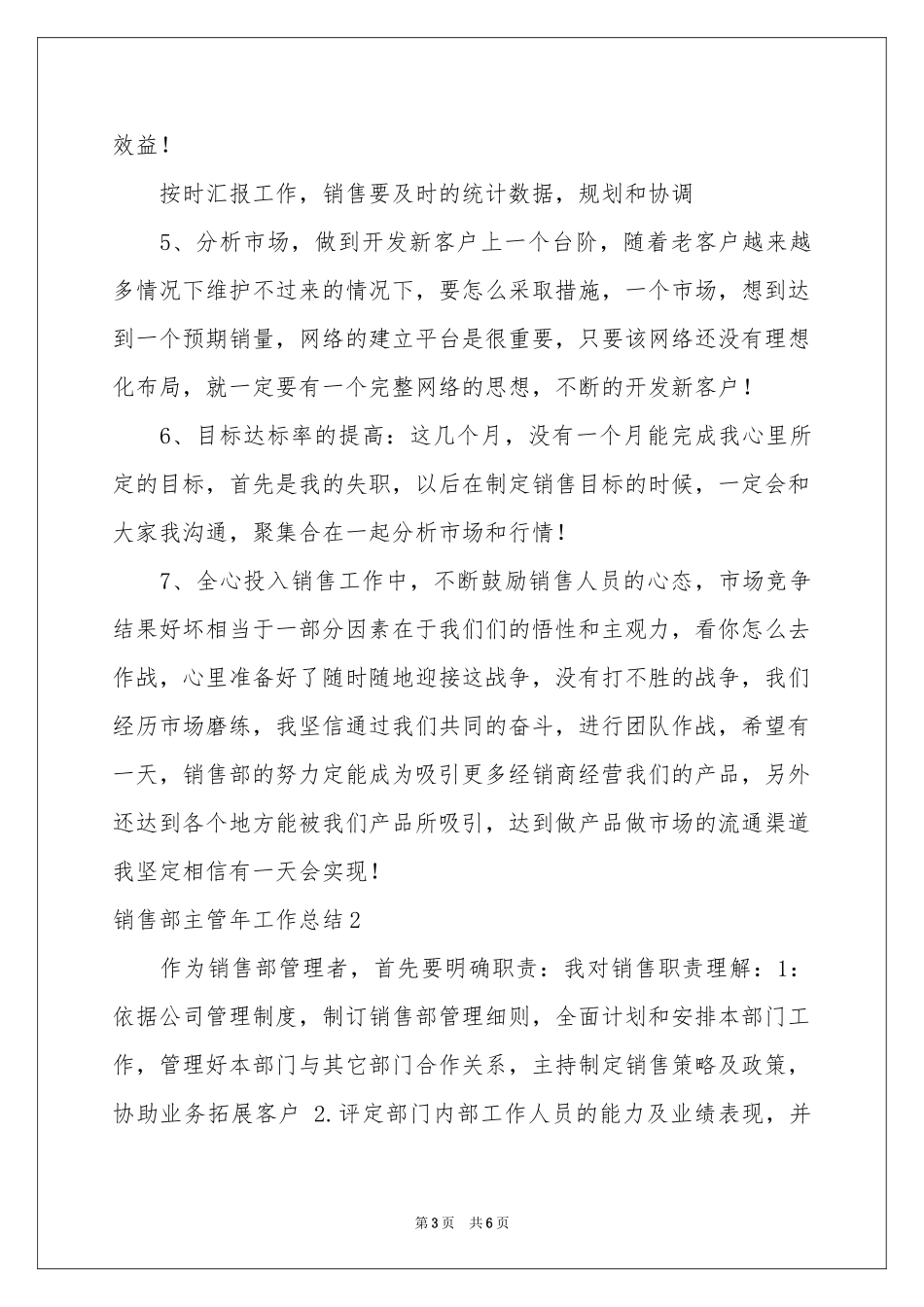 销售部主管年工作参考总结_第3页