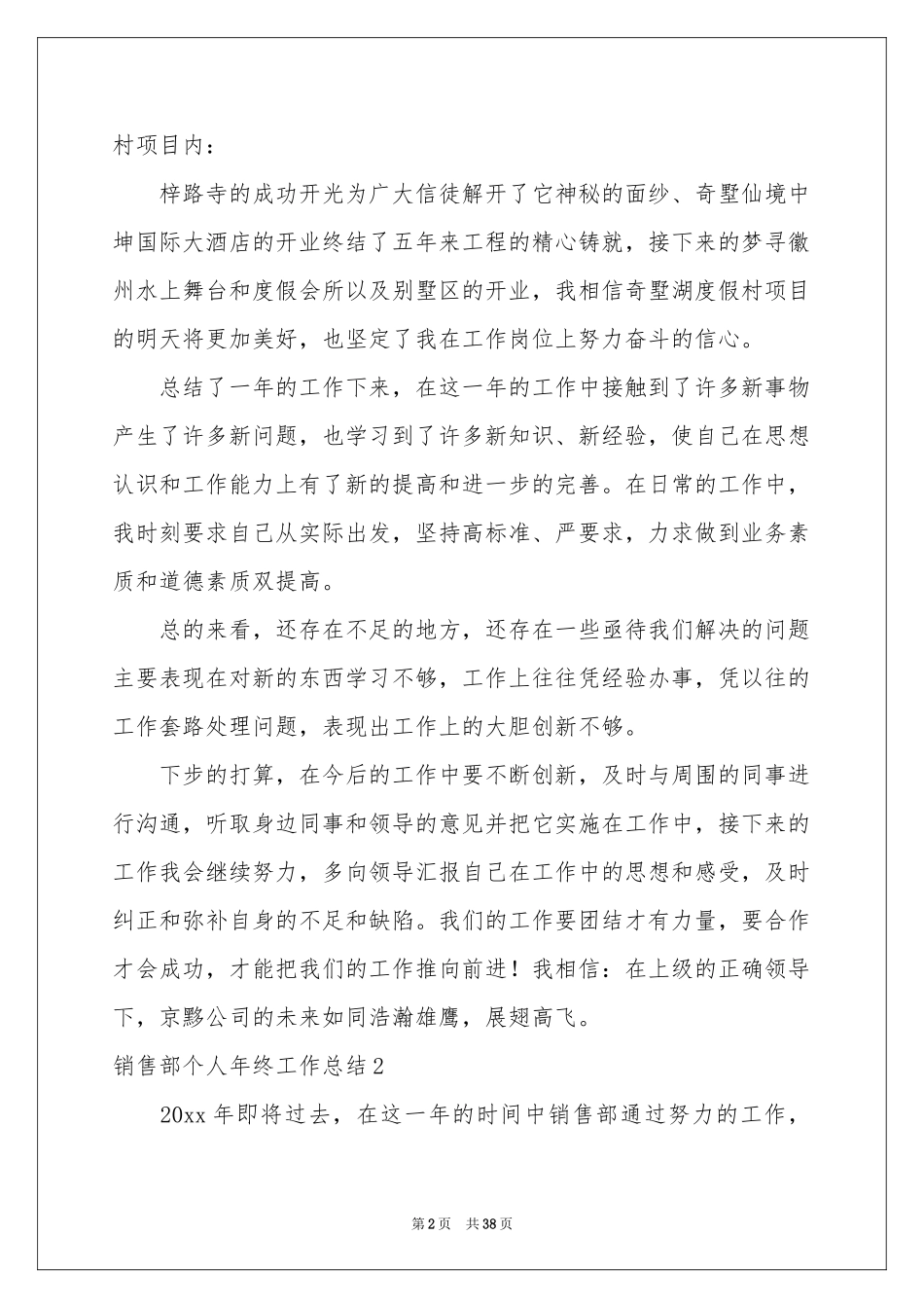 销售部个人年终工作参考总结_第2页