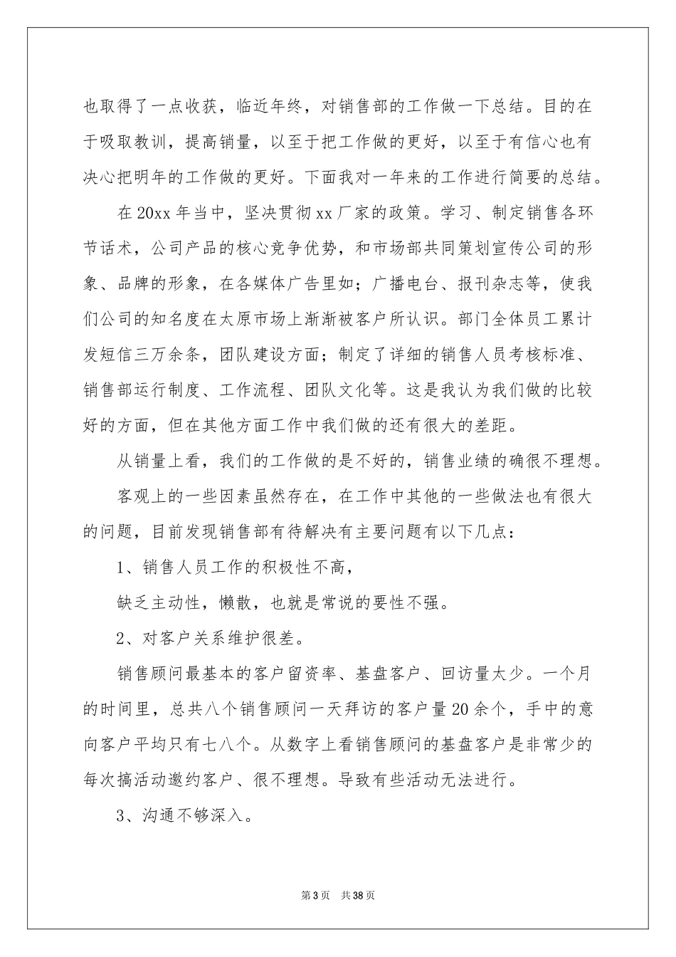 销售部个人年终工作参考总结_第3页