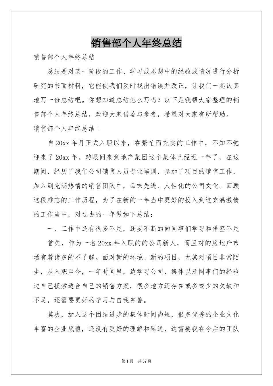 销售部个人年终参考总结_第1页