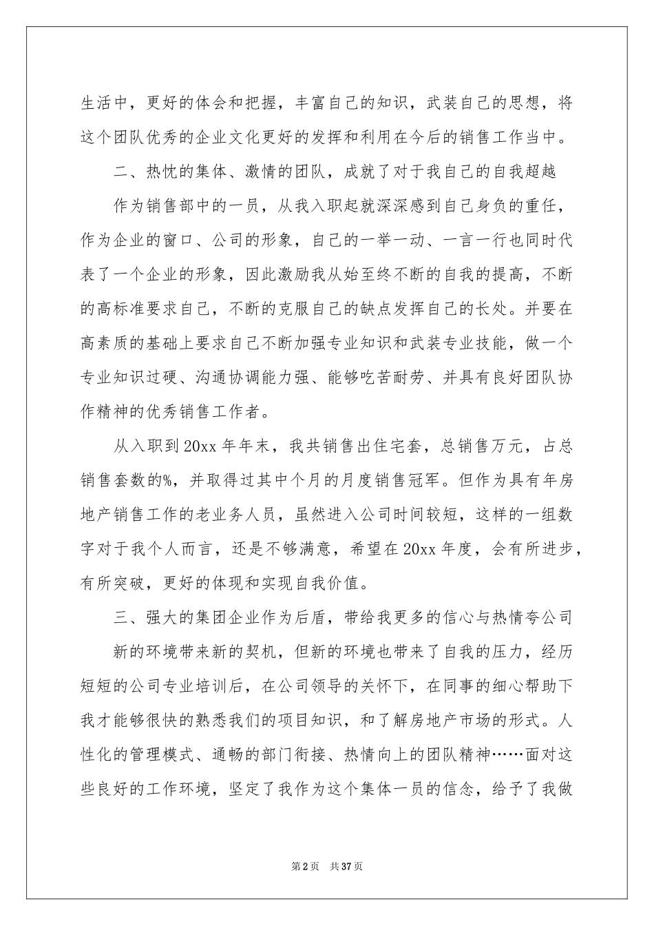 销售部个人年终参考总结_第2页