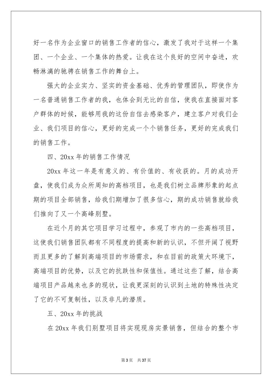 销售部个人年终参考总结_第3页