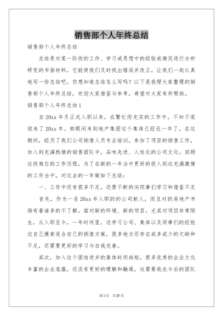 销售部个人年终参考总结